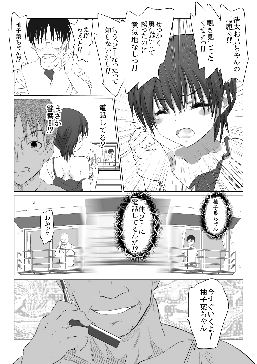 Odichan Sugoiyo! page 11 full