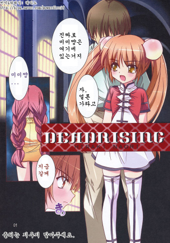 (C71) [Jiyuugaoka Shoutengai (Hiraki Naori)] DEADRISING (Kodomo No Jikan) [Korean] cover