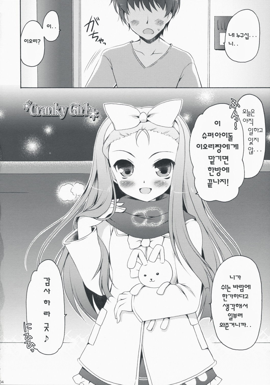 Cranky Girl page 4 full
