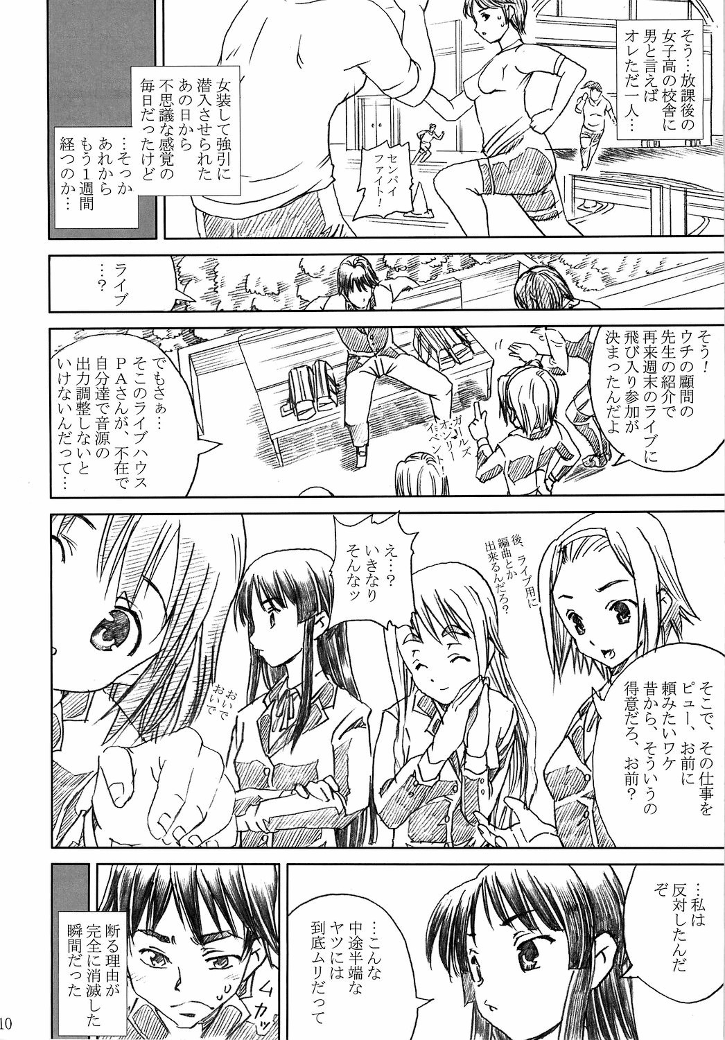K-ON!! Loveplus-TSUMUGI- page 10 full