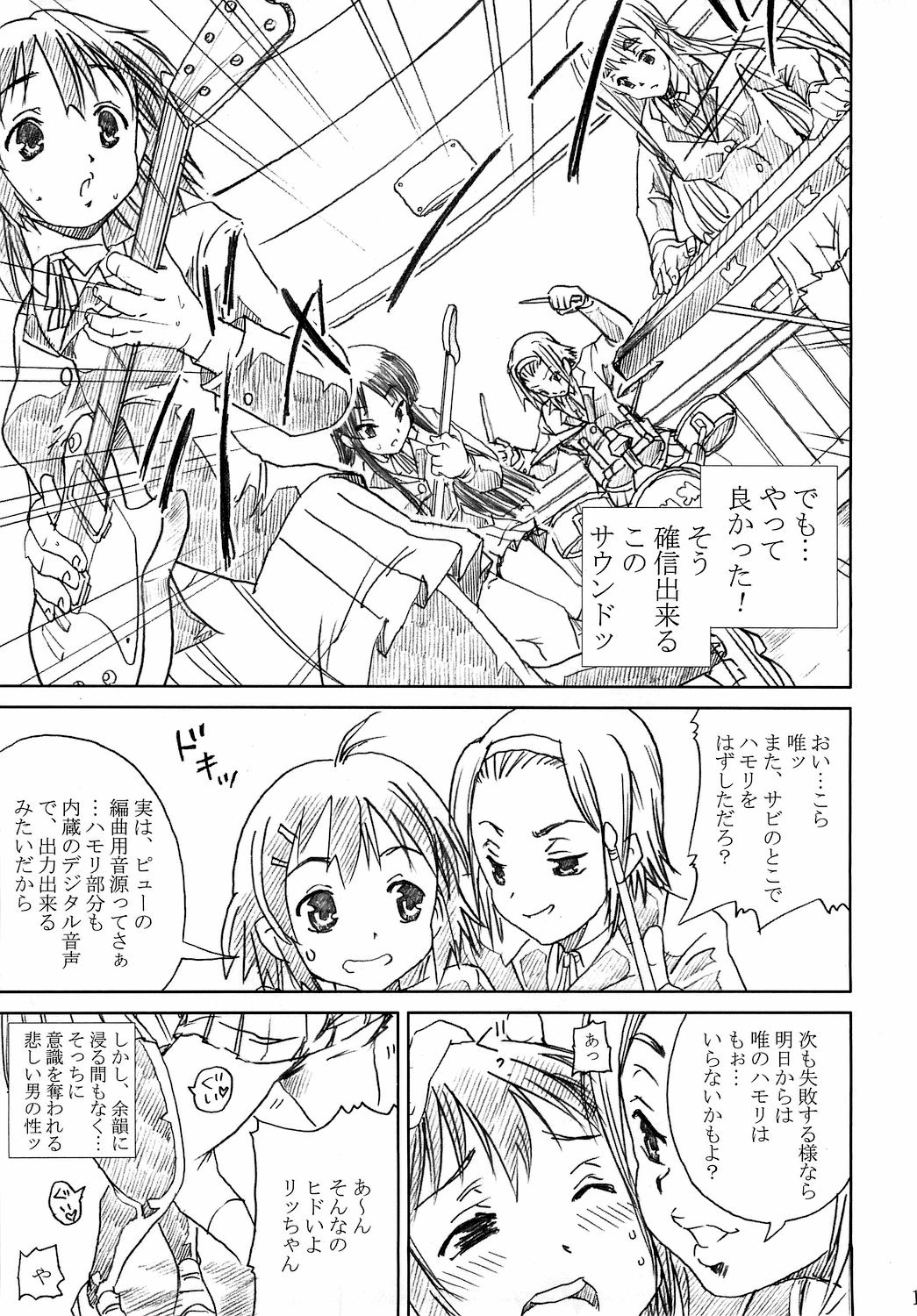 K-ON!! Loveplus-TSUMUGI- page 11 full
