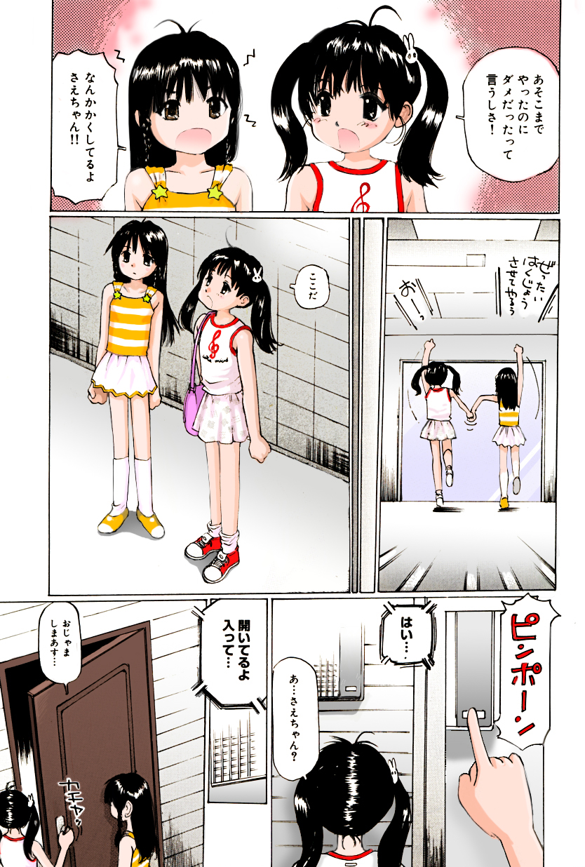 ぱんちゅくらぶ 中編2 page 11 full