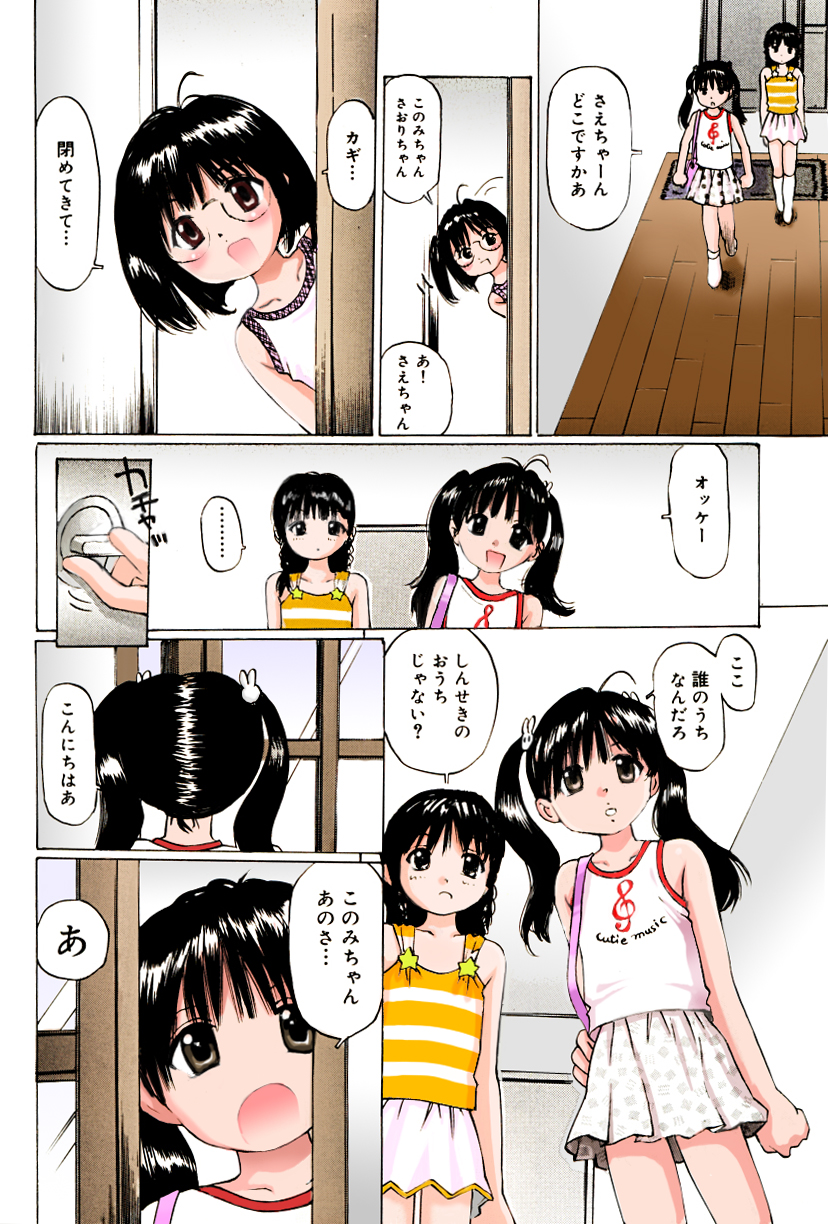 ぱんちゅくらぶ 中編2 page 12 full