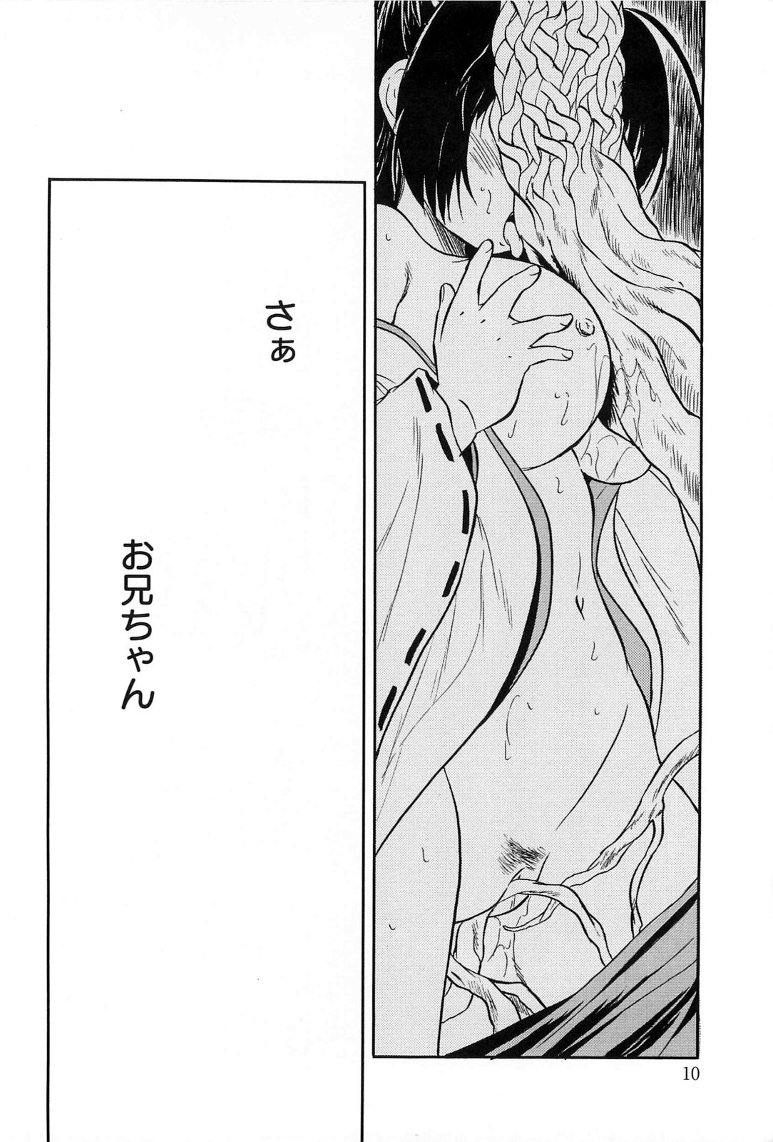 Mitsuiro Jururi page 9 full
