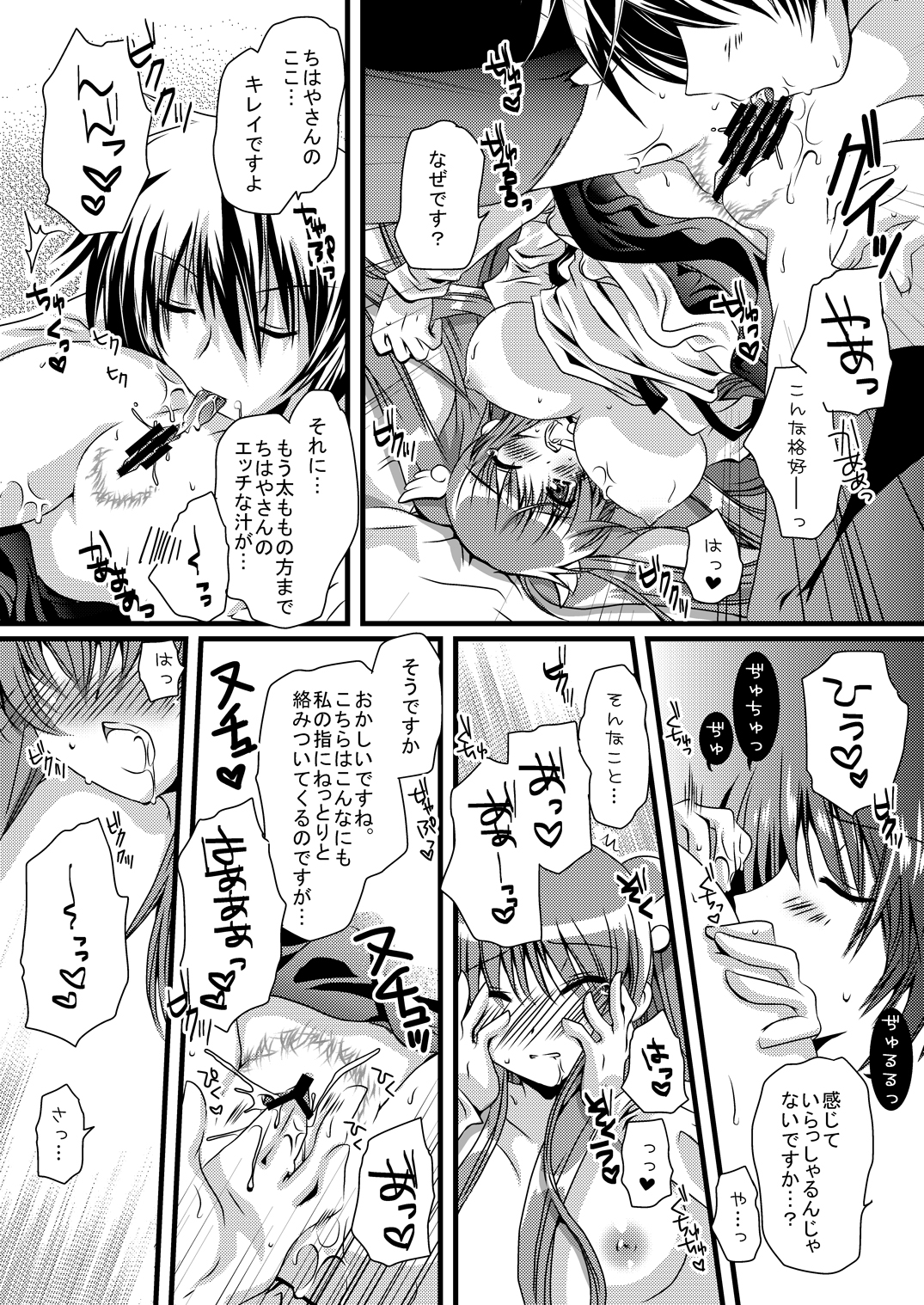Sakura Saku page 11 full