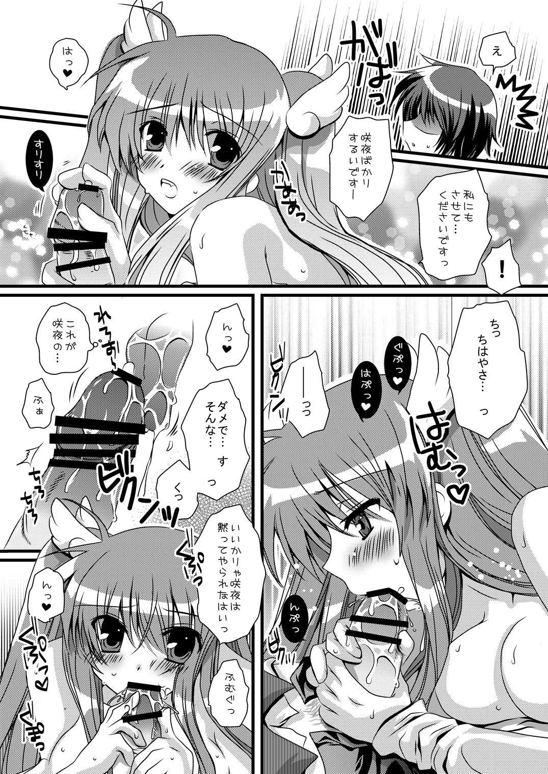Sakura Saku page 12 full
