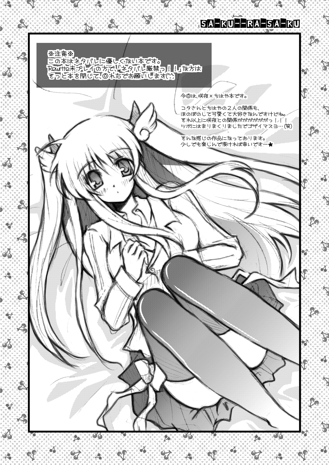 Sakura Saku page 3 full