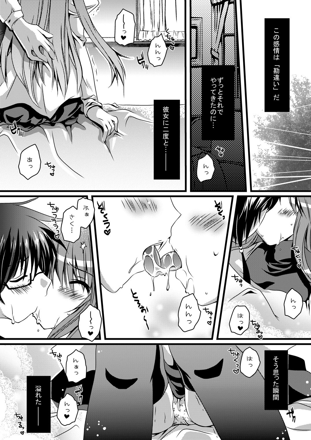 Sakura Saku page 5 full