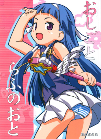(C75) [Pag-Pag-Magu (Kuuchuu Yousai)] Oshigoto Rafunooto (Kannagi) cover