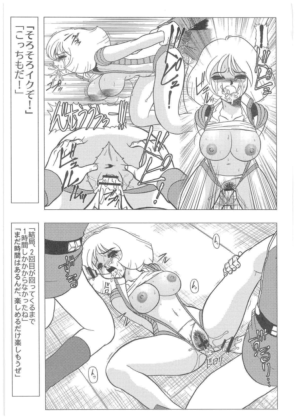 CHARA EMU W☆B009 GONDAM 1st-G-SDGF page 10 full