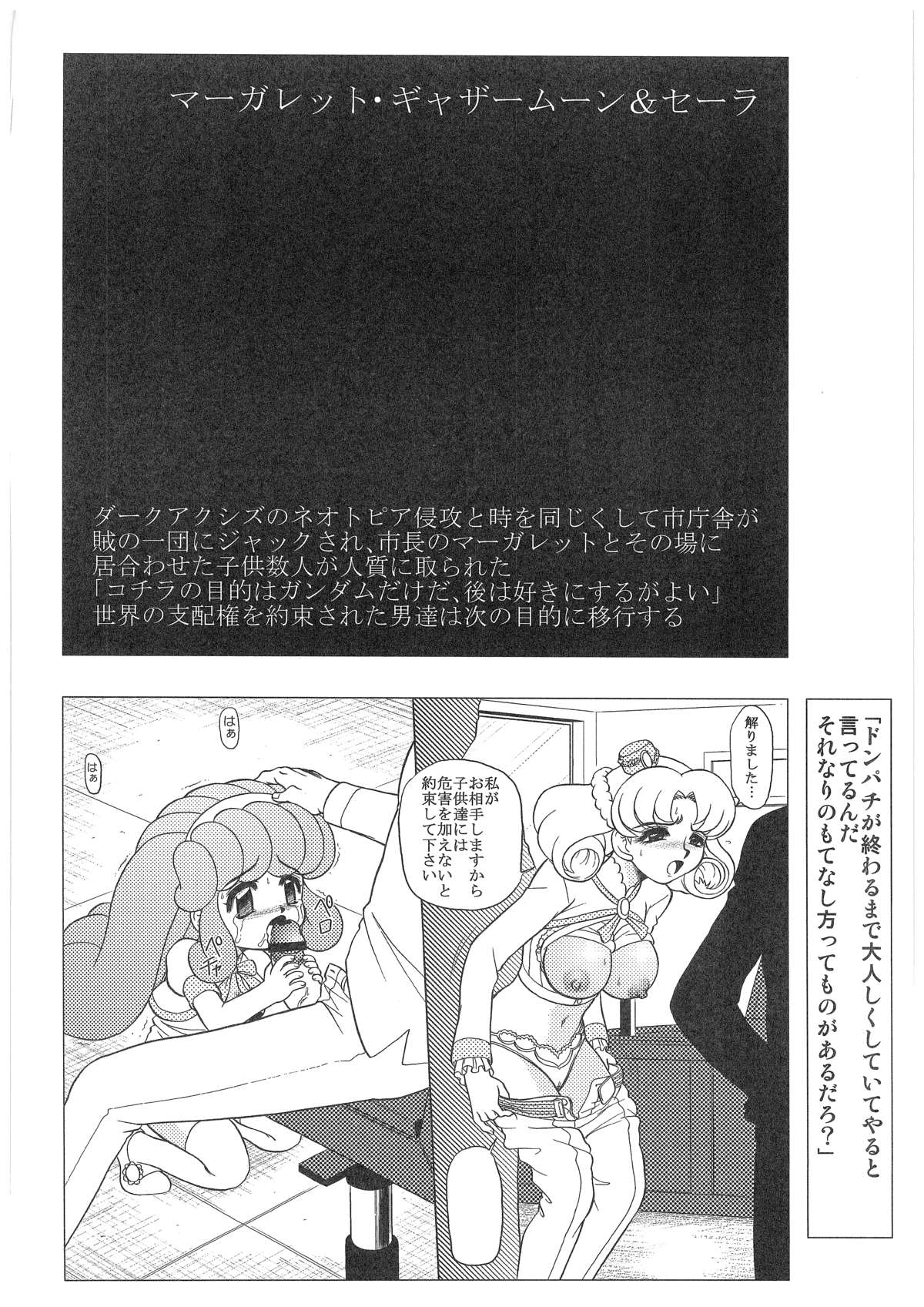 CHARA EMU W☆B009 GONDAM 1st-G-SDGF page 11 full