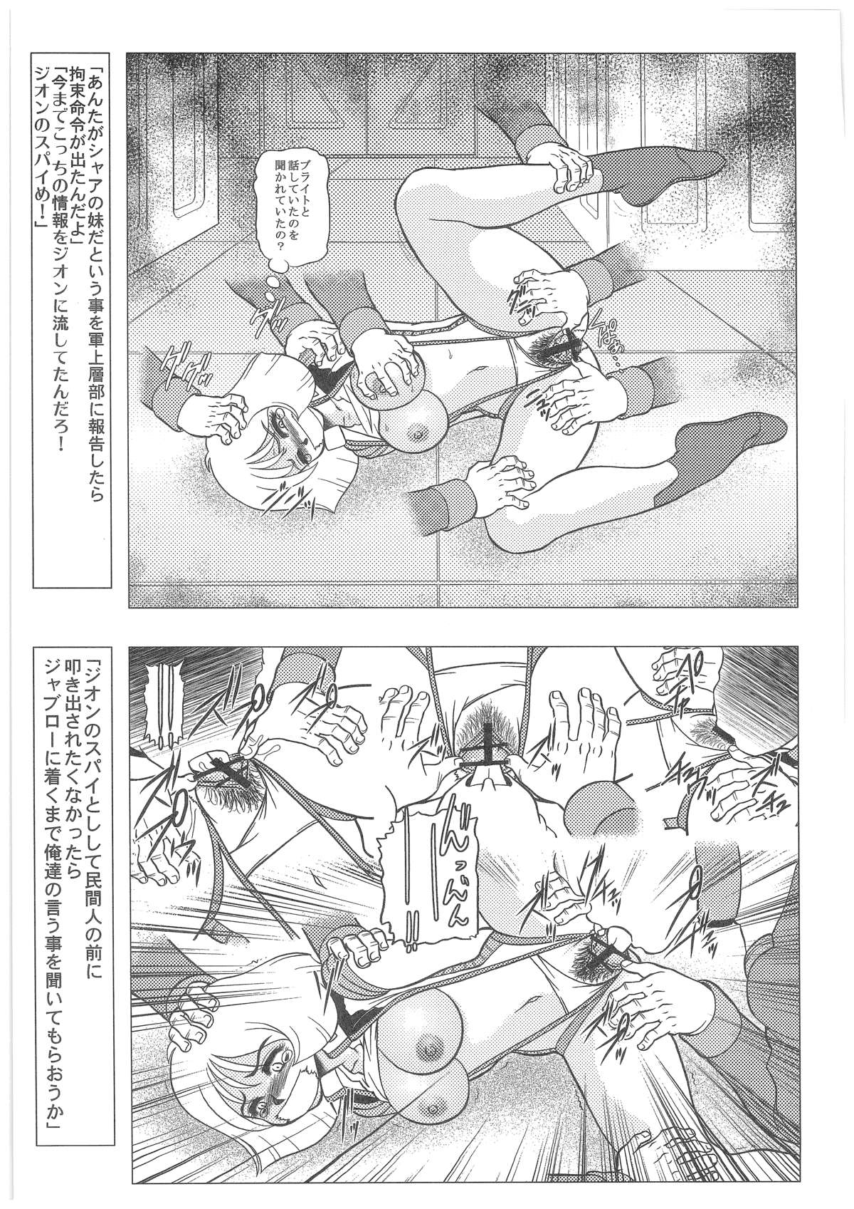 CHARA EMU W☆B009 GONDAM 1st-G-SDGF page 6 full