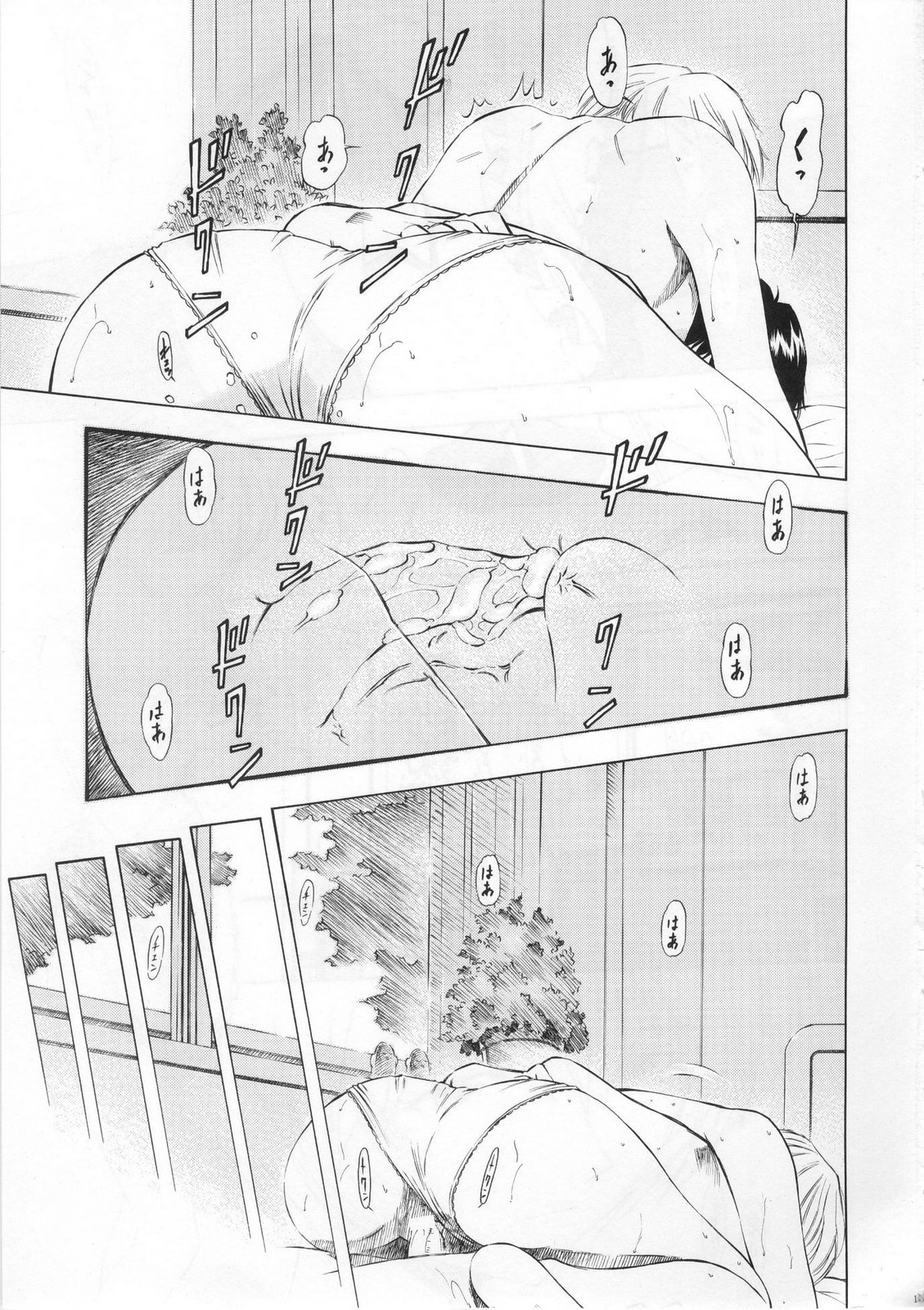 Ayanami - Asa Hiru Yoru - Shin page 12 full