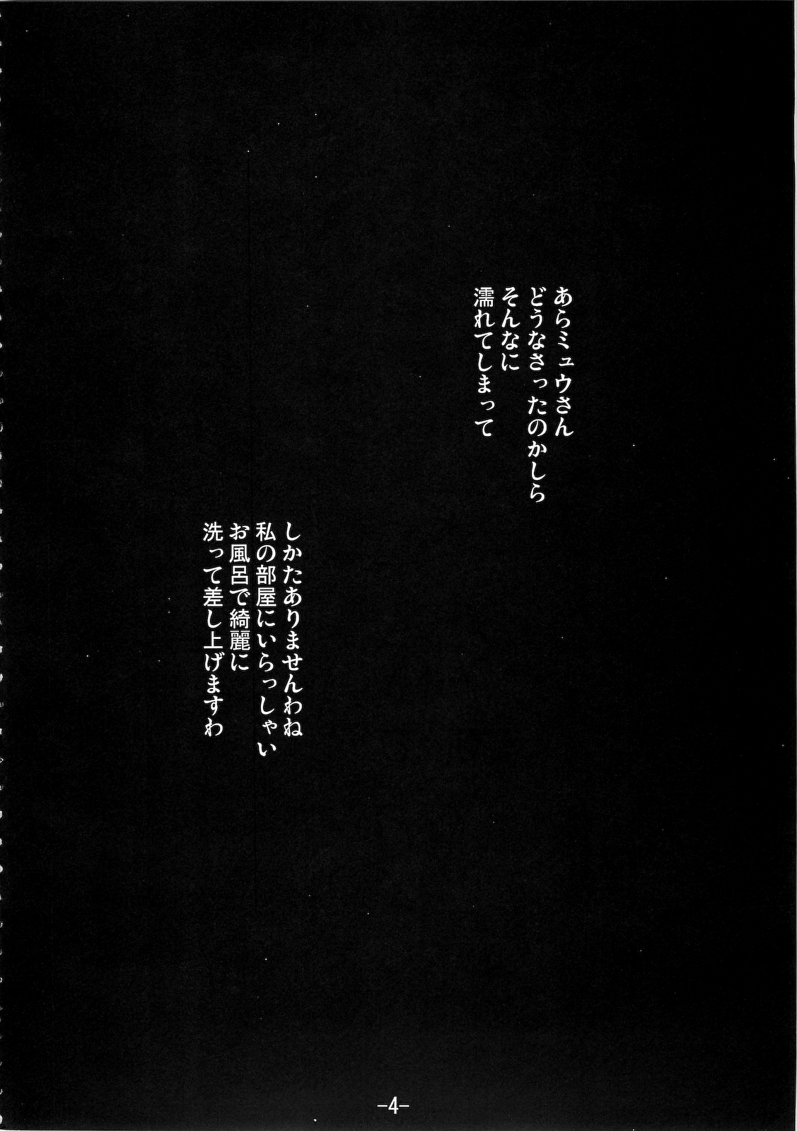 Yakuyou Sekken Myuzu page 3 full