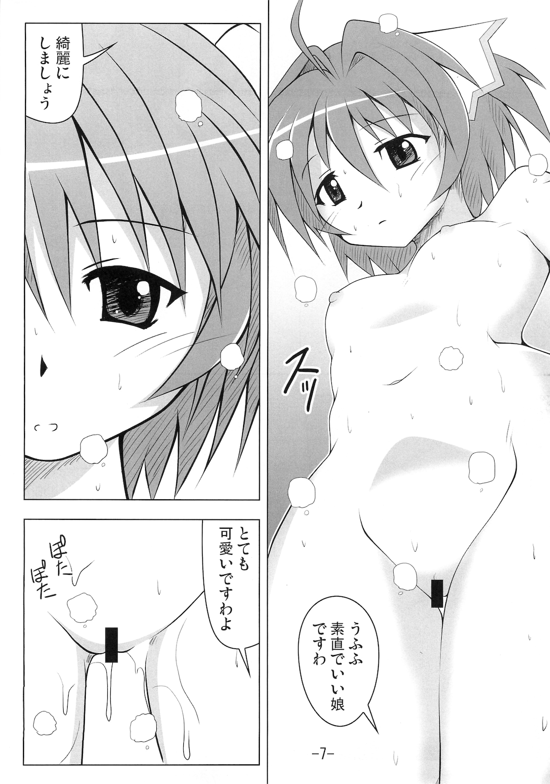 Yakuyou Sekken Myuzu page 6 full