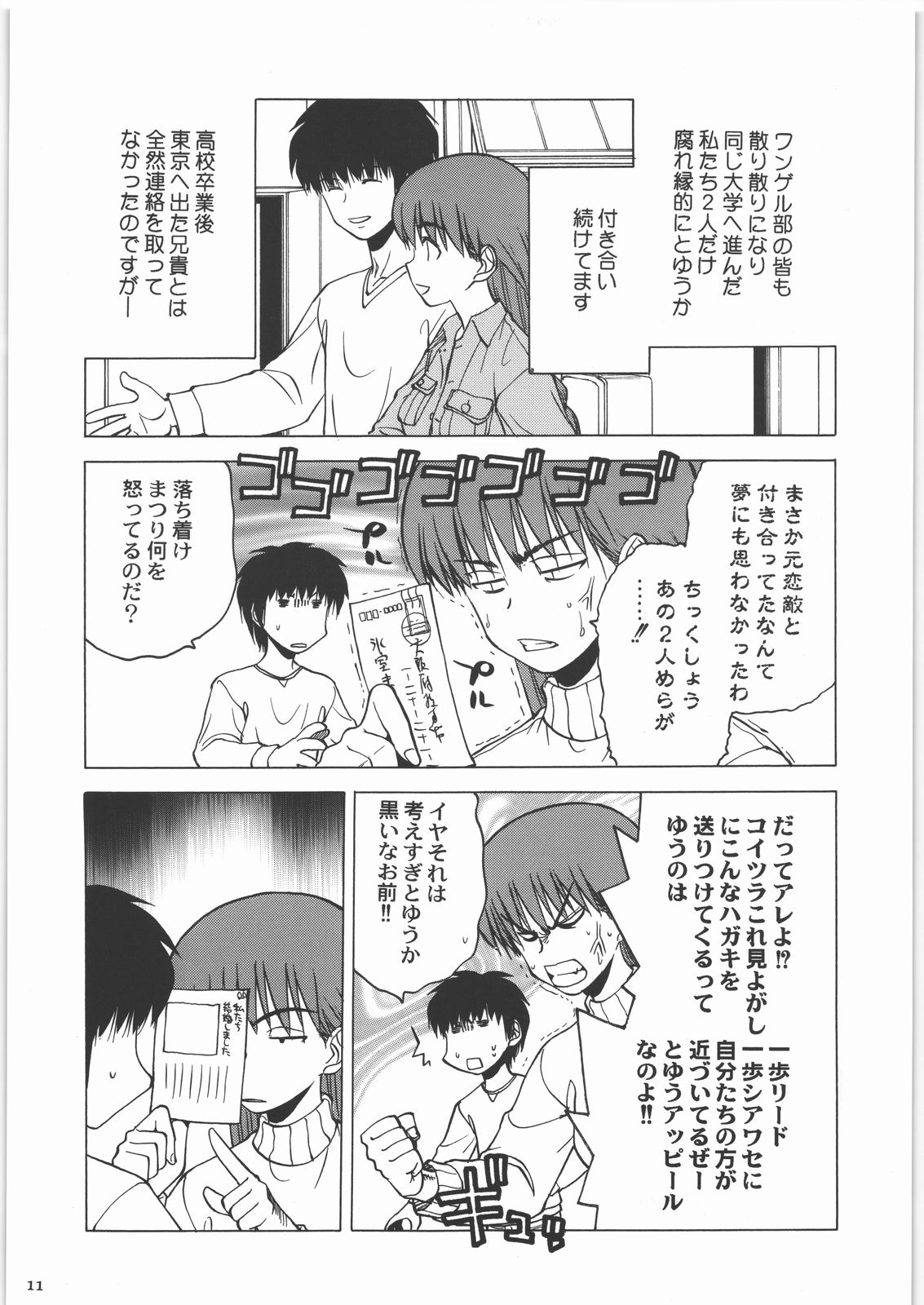 Tamaru Butoukai page 10 full