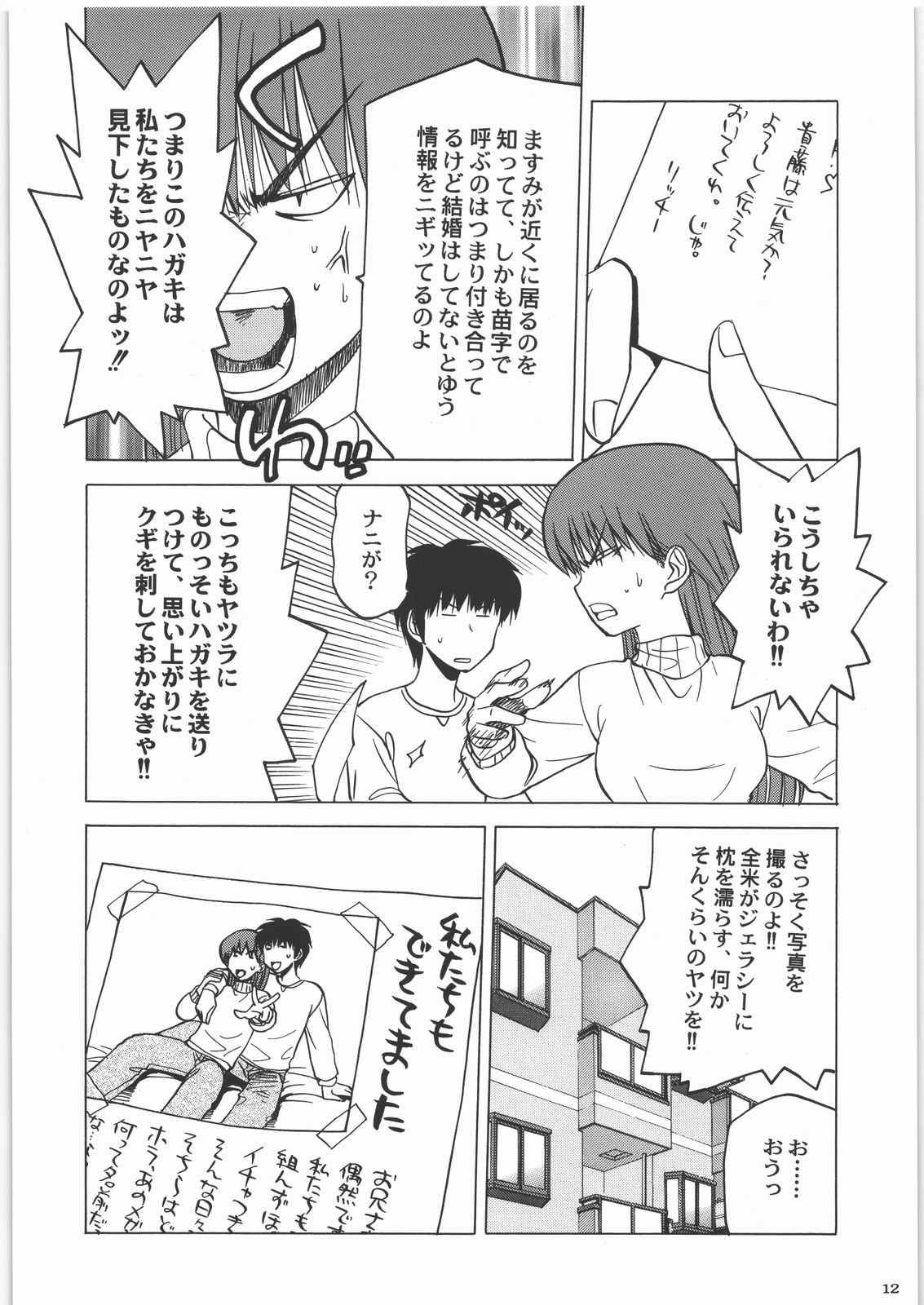 Tamaru Butoukai page 11 full