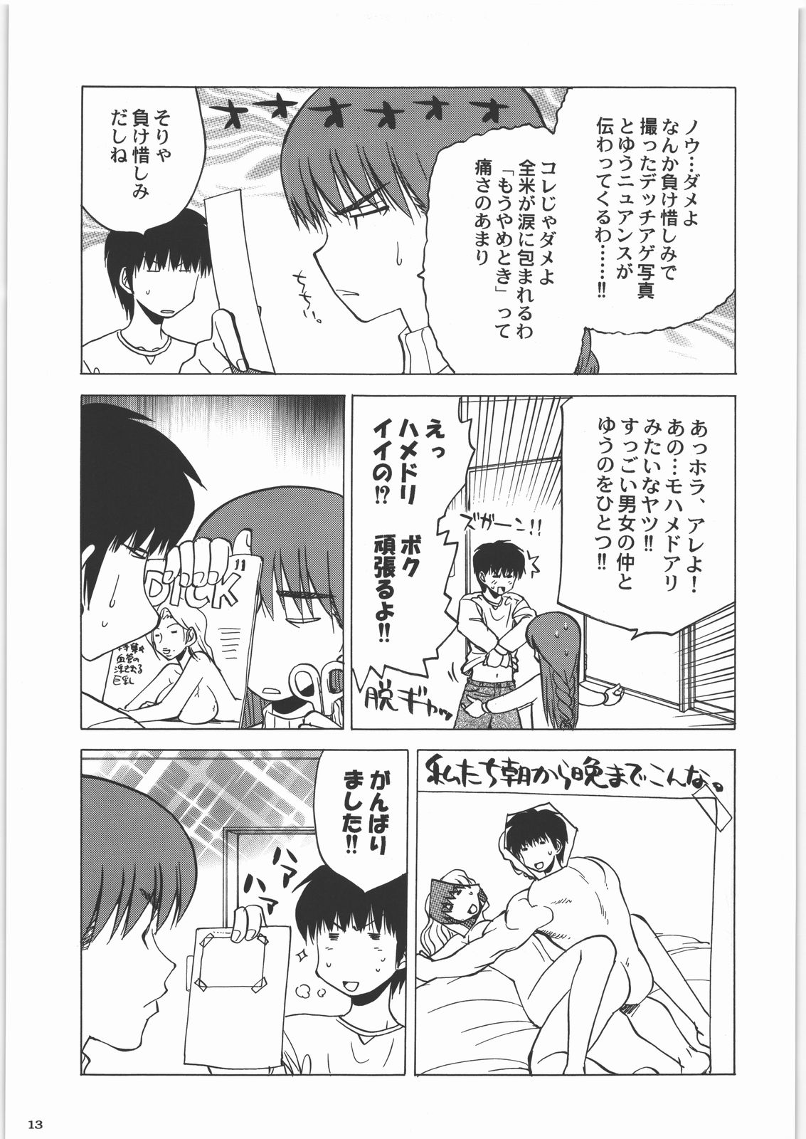 Tamaru Butoukai page 12 full