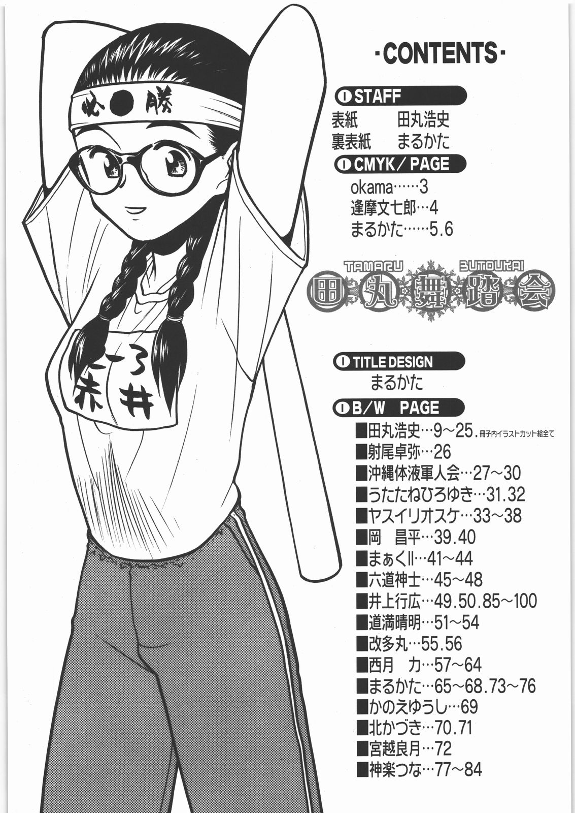 Tamaru Butoukai page 7 full