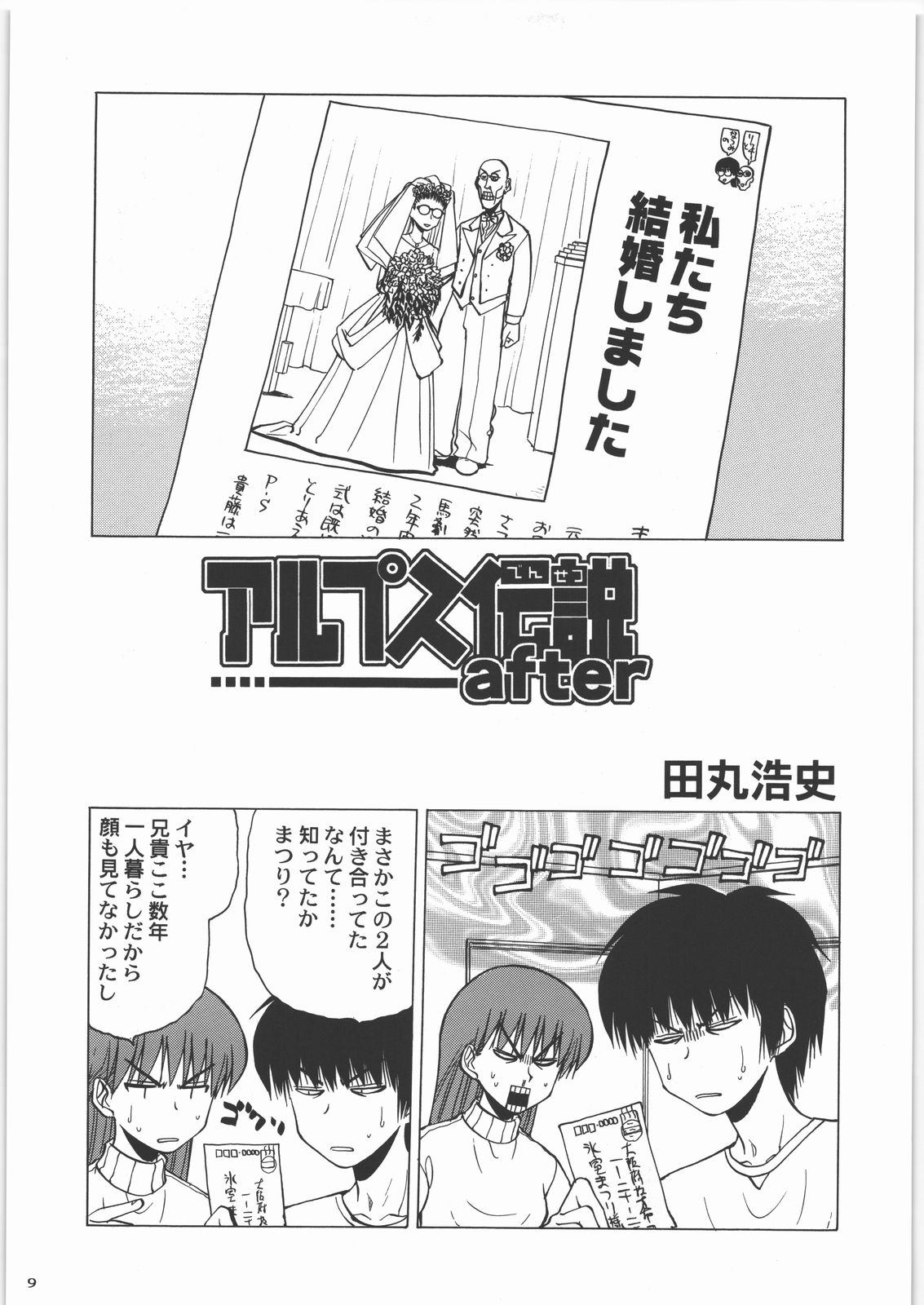 Tamaru Butoukai page 8 full