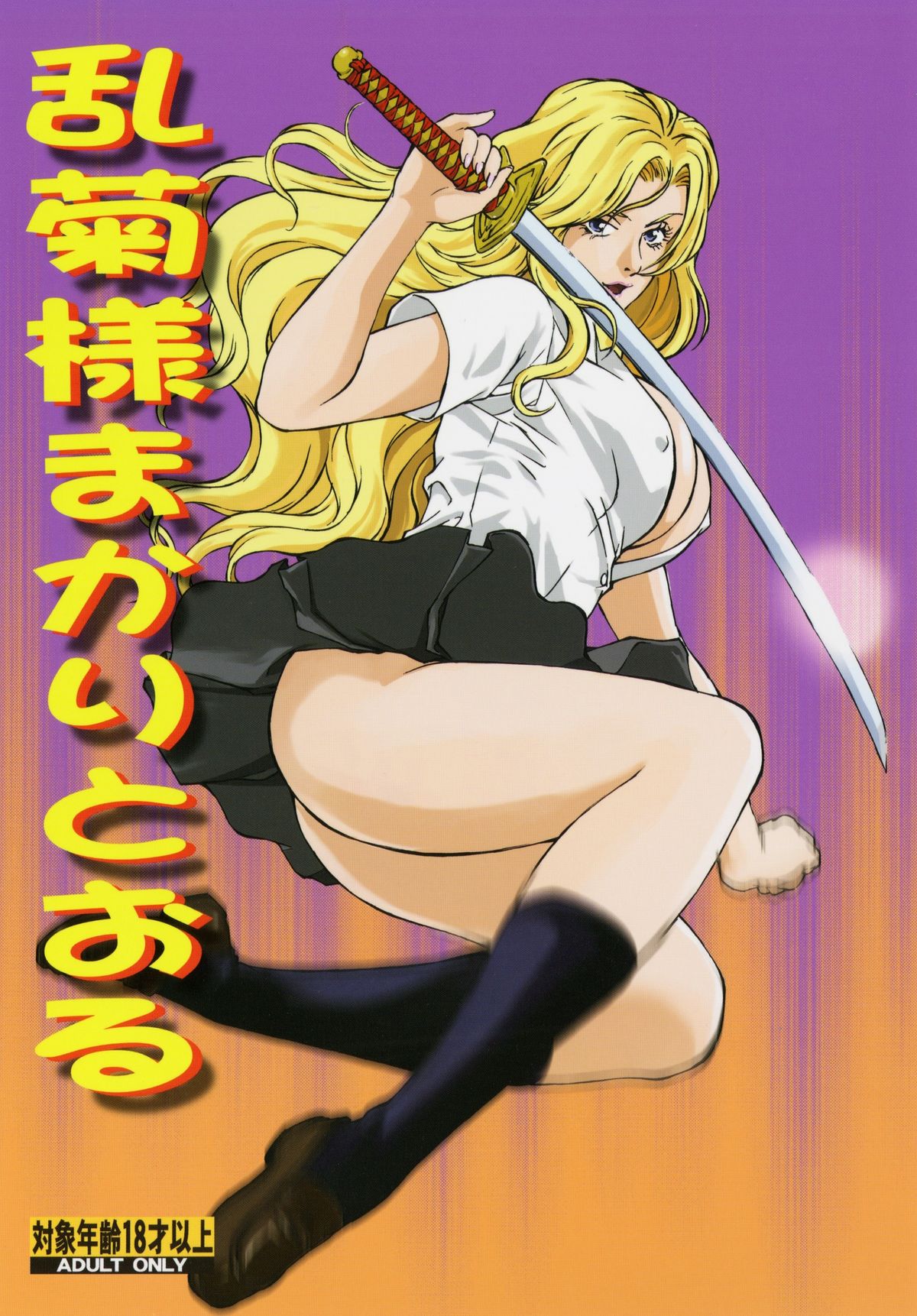 Rangiku-sama Makaritooru page 1 full