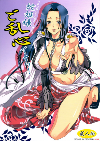 [Kurione-sha (YU-RI)] Hebihime-sama Goranshin desu! (ONE PIECE) [Russian] {RaTaR} cover