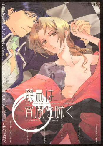 (C66) [HyDRA (Mao Hydran)] Rouchou wa Yoiyami ni naku (Fullmetal Alchemist) [English] [Dragonfly] cover