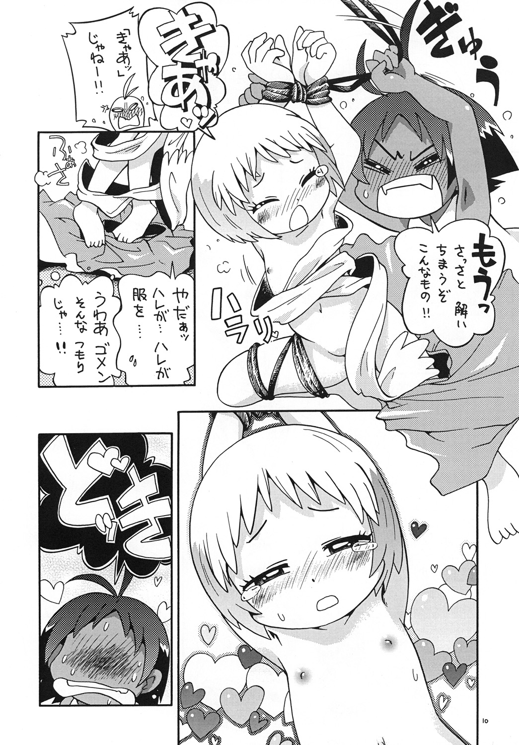 Hotto☆Squall page 9 full