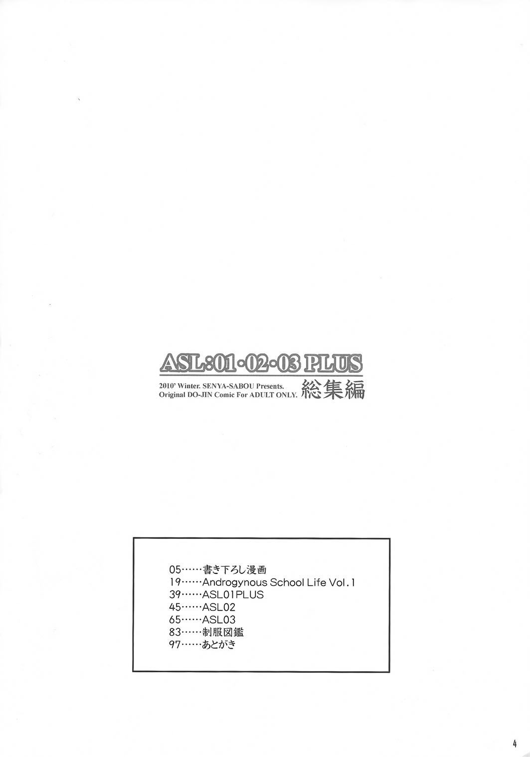 ASL01・02・03PLUS page 4 full