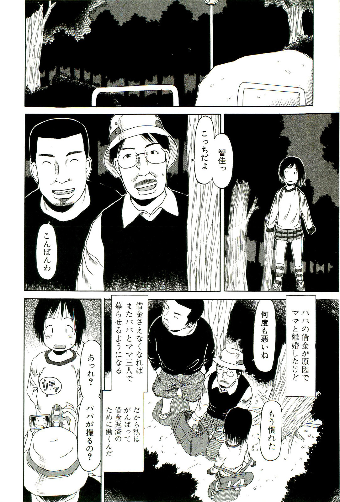 Sugokushitene page 11 full