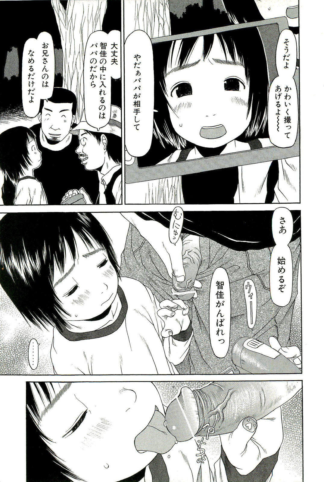 Sugokushitene page 12 full