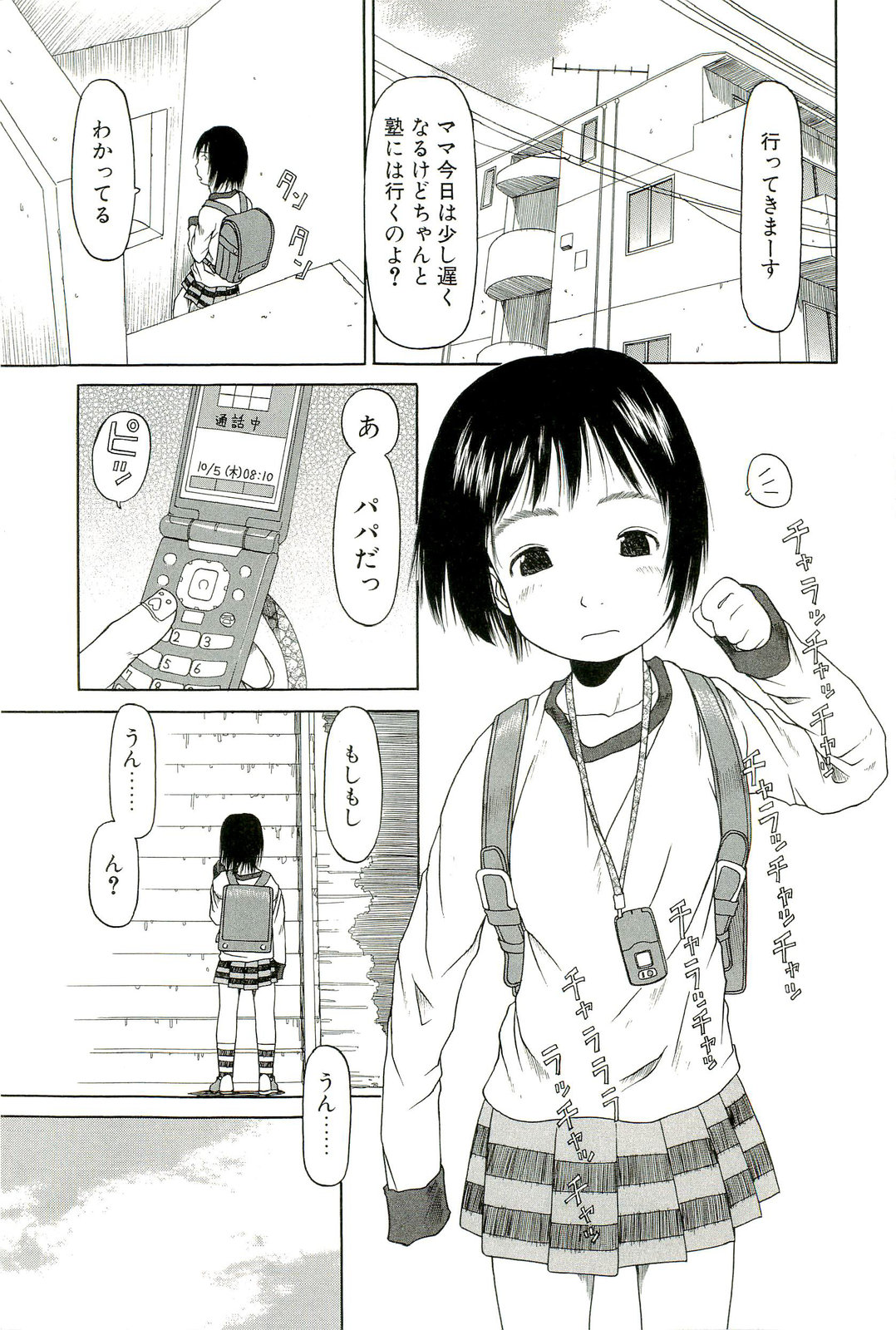 Sugokushitene page 8 full