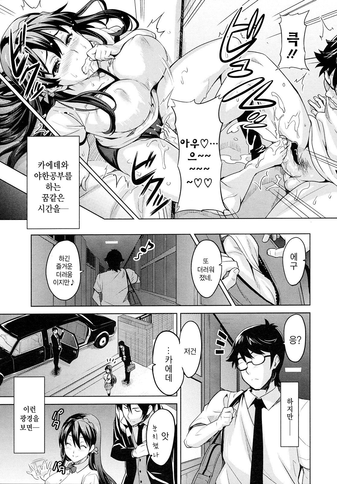 Zettai! Zettai!! Ojou-sama page 11 full