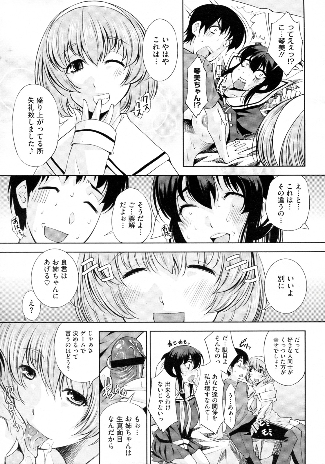 Tonari no Ane wa Yokkyuu Fuman. page 11 full