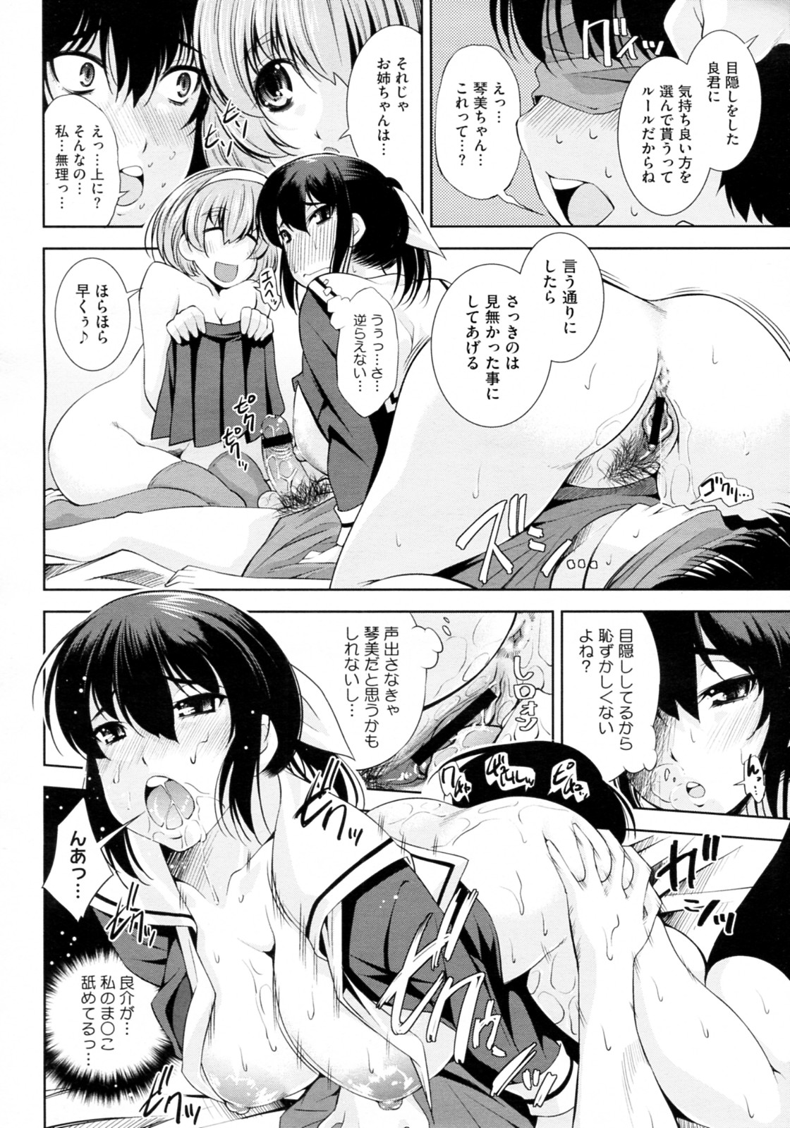 Tonari no Ane wa Yokkyuu Fuman. page 12 full