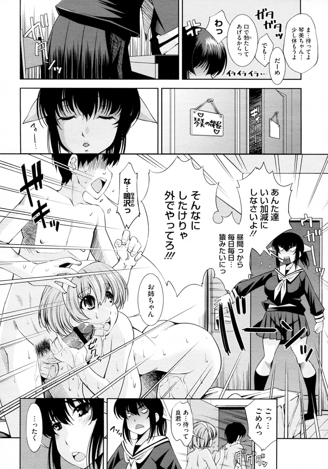 Tonari no Ane wa Yokkyuu Fuman. page 4 full