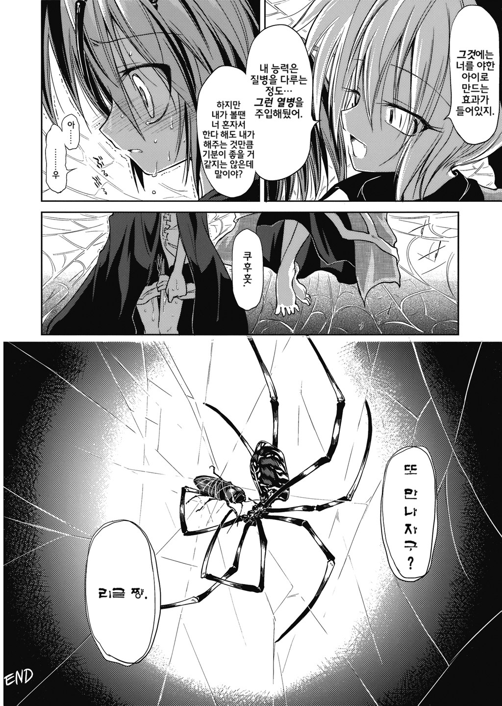 Wriggle Chuudoku Makki Shoujou page 11 full
