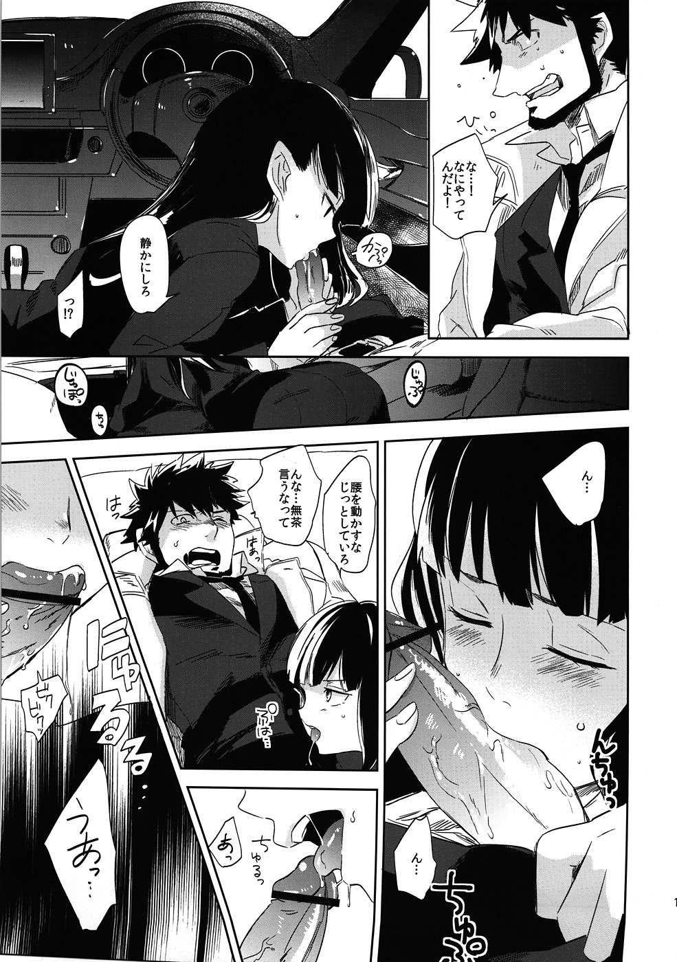 Keiyakusha to Asa no Hako page 12 full