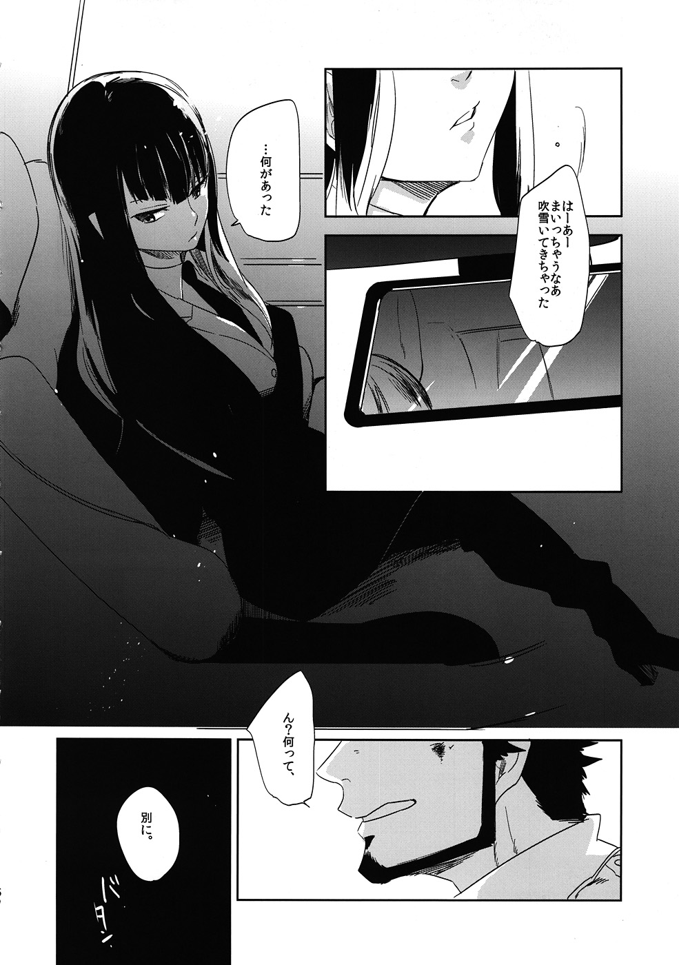 Keiyakusha to Asa no Hako page 5 full