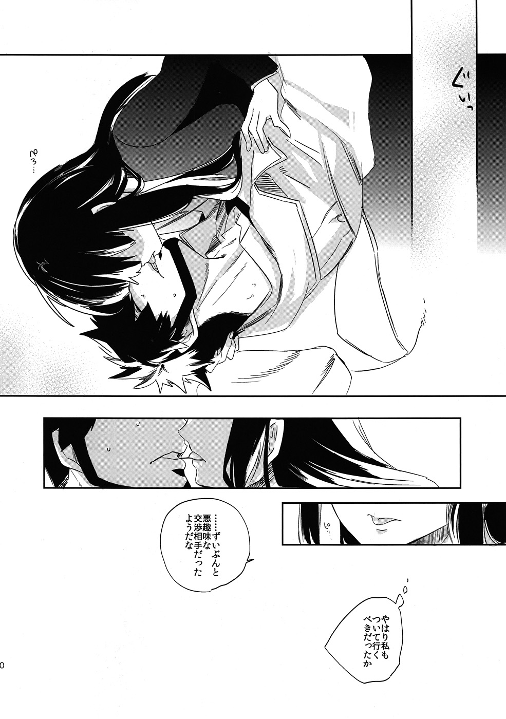 Keiyakusha to Asa no Hako page 9 full