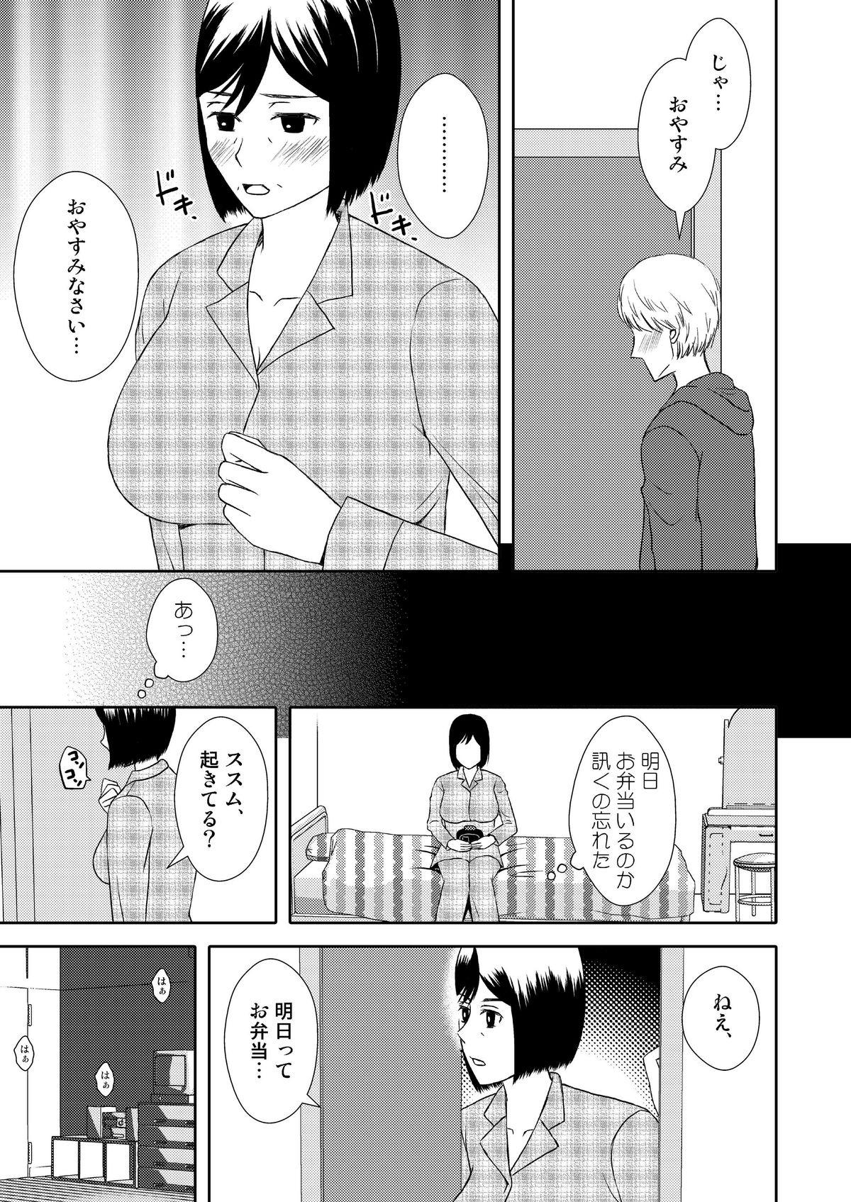 Kaasan to Koibito Seikatsu 1 page 11 full