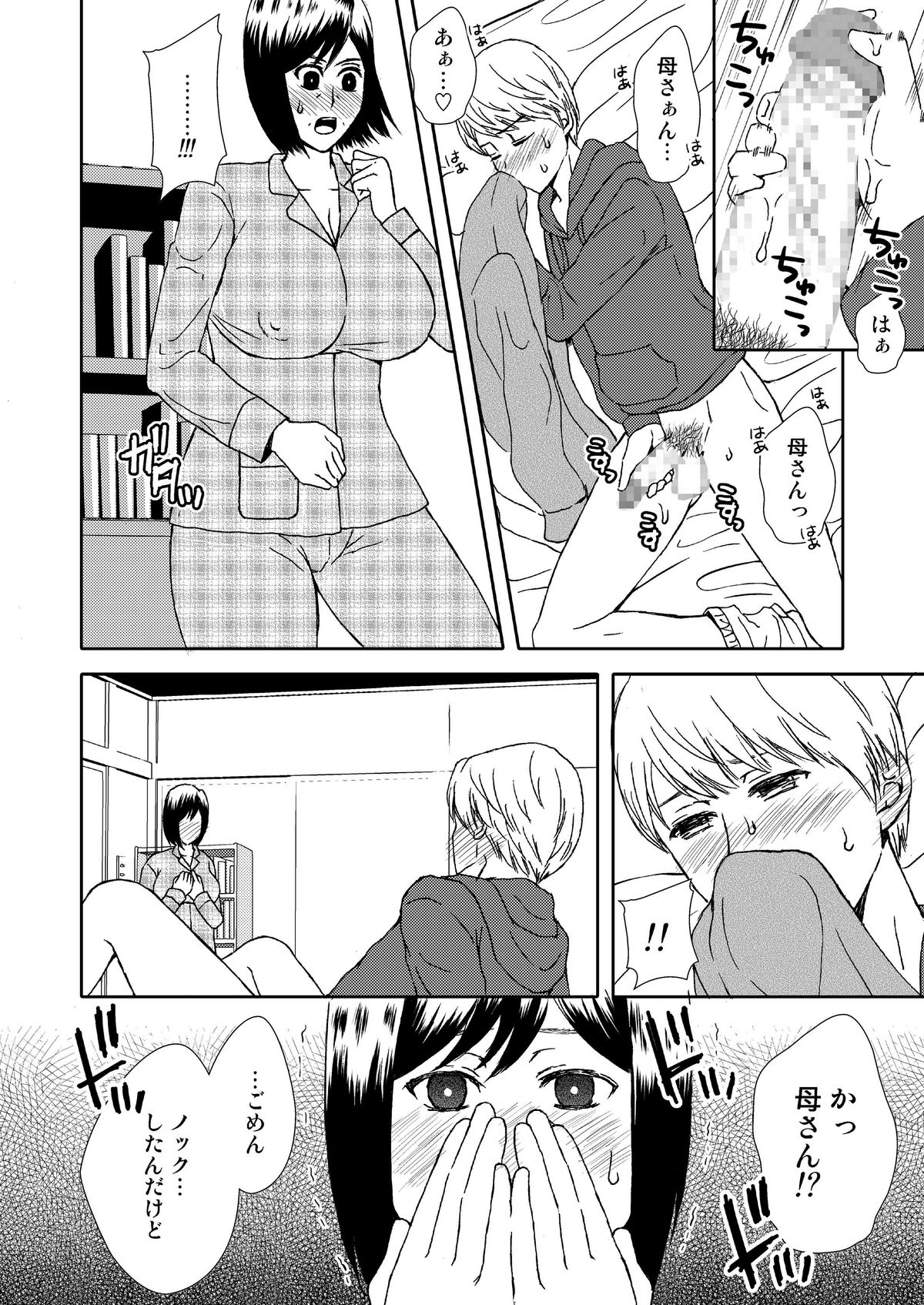 Kaasan to Koibito Seikatsu 1 page 12 full