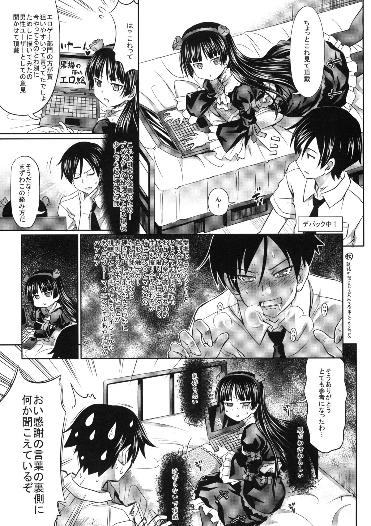 Kuroneko to Issho page 2 full