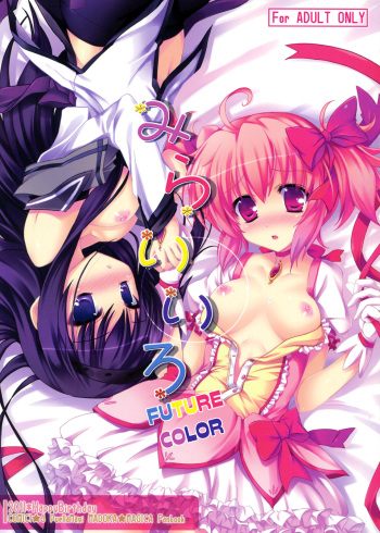 (COMIC1-5) [Happy Birthday] Mirai Iro (Puella Magi Madoka Magica) [English] [VLtrans] cover