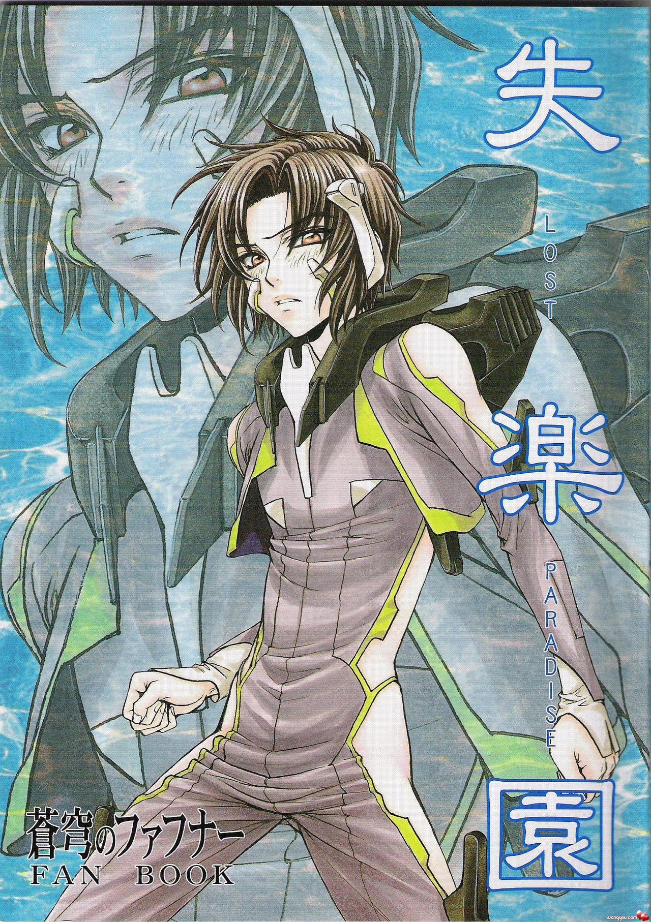 Shitsurakuen page 1 full