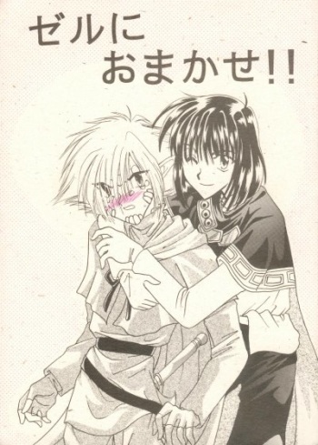 (C51) [Hashi Natsuki, Hayashi Rin] Zeru ni Omakase!! (Slayers) cover