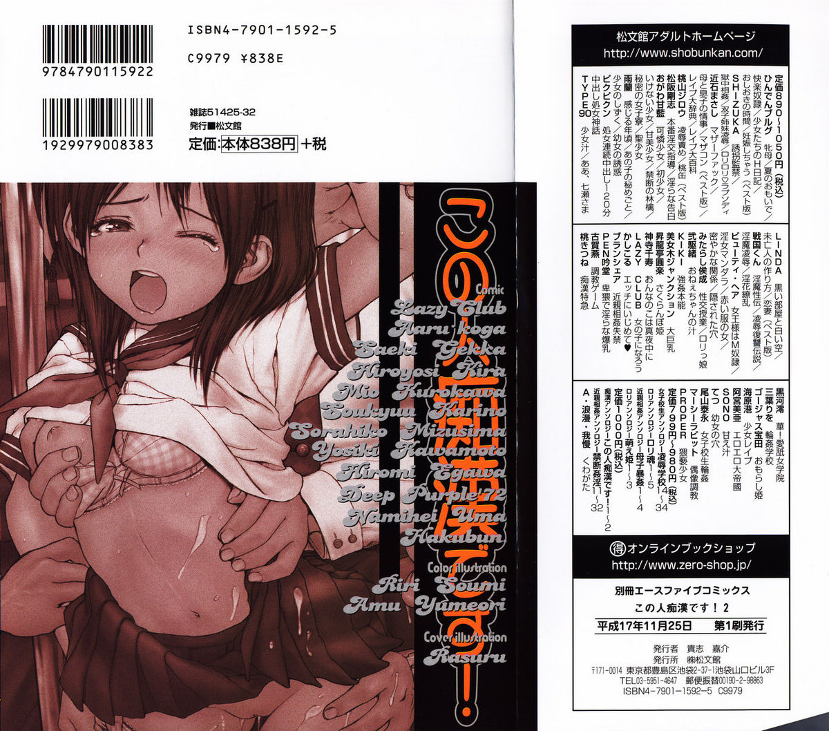 Kono Hito Chikan Desu! Vol.2 page 2 full