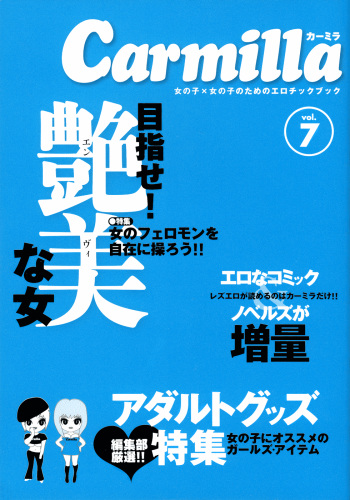 [Otosaki Tsubaki] About a Girl (Carmilla 7) [English] cover
