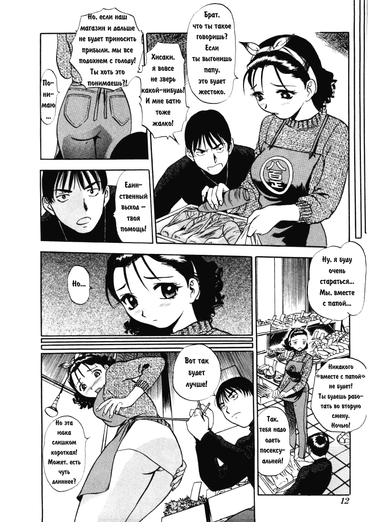 HnaKarada Vol. 1-3 page 8 full