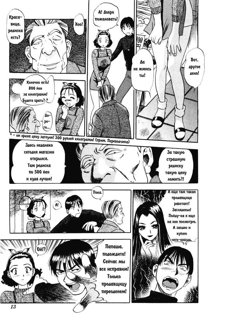 HnaKarada Vol. 1-3 page 9 full
